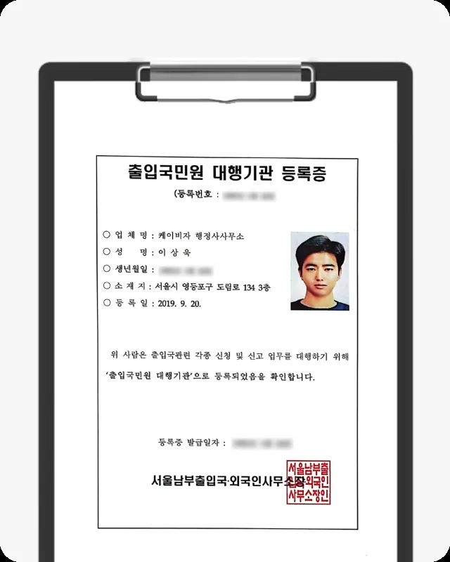 법무부 인가 출입국민원 대행기관