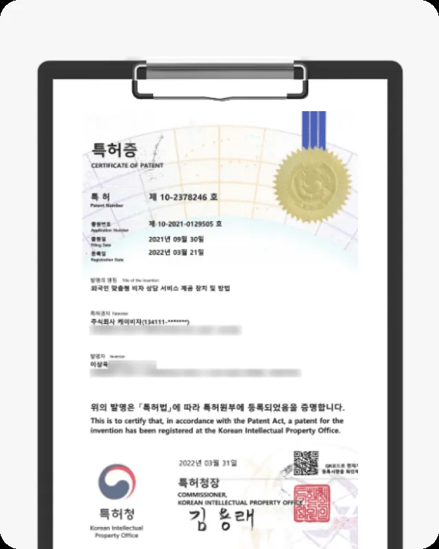 AI 기술 특허 8건 출원·등록