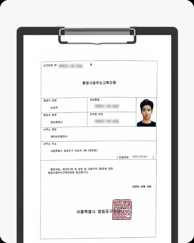 행정사 업무신고 확인증